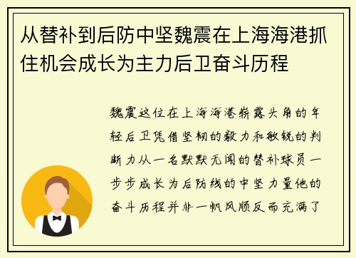 从替补到后防中坚魏震在上海海港抓住机会成长为主力后卫奋斗历程