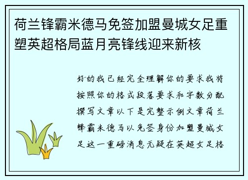 荷兰锋霸米德马免签加盟曼城女足重塑英超格局蓝月亮锋线迎来新核