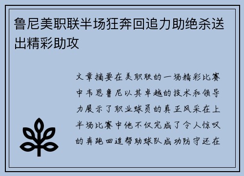 鲁尼美职联半场狂奔回追力助绝杀送出精彩助攻
