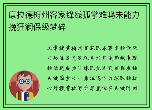 康拉德梅州客家锋线孤掌难鸣未能力挽狂澜保级梦碎