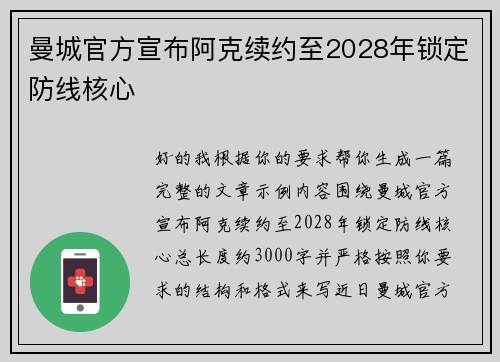 曼城官方宣布阿克续约至2028年锁定防线核心