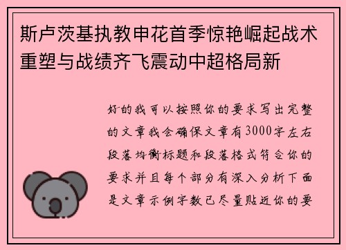 斯卢茨基执教申花首季惊艳崛起战术重塑与战绩齐飞震动中超格局新